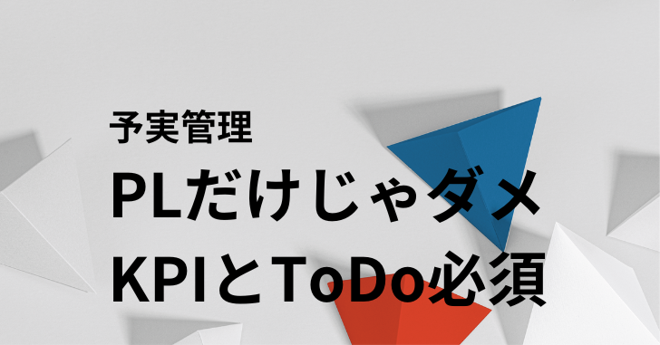 四半期ごとの柔軟な予算配分とKPIベースの予算管理手法